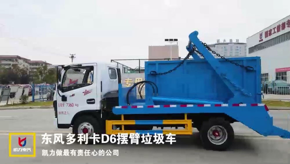 东风D6摆臂式垃圾车 4方垃圾箱