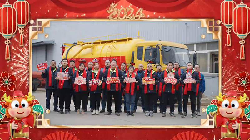 环境清洗事业部新春祝福