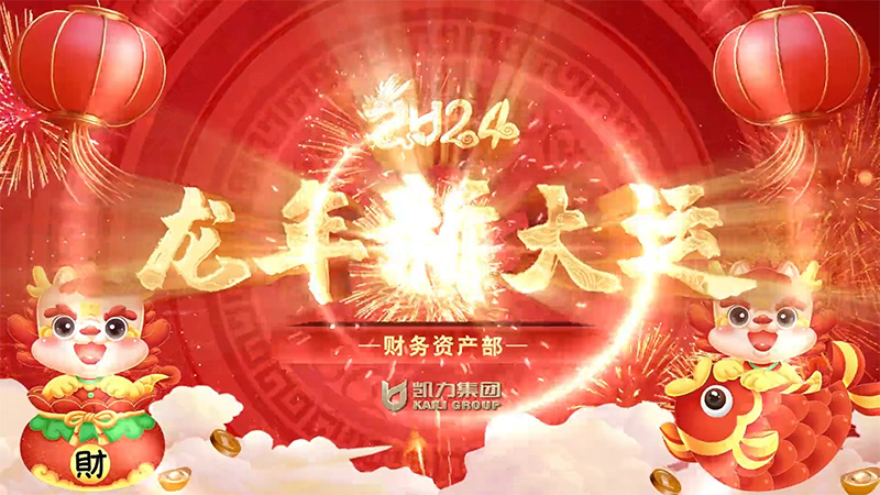 财务资产部大客户服务中心驻外办事处新春祝福