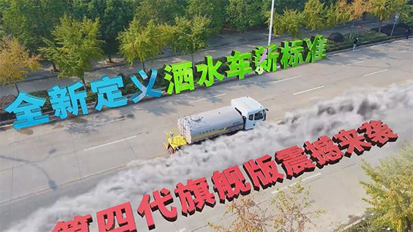 【热销推介】凯力风东风D9洒水车｜12方城市清洁专家，高效与颜值的双重革命！