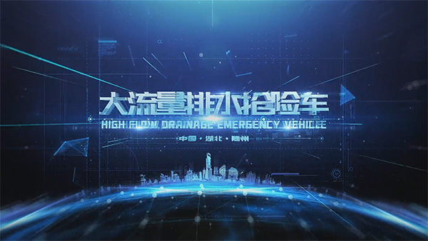 【产品介绍】凯力风福田皮卡（双排座）排水车：实用可靠的排水利器