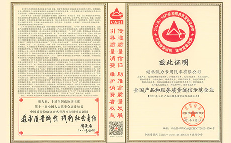 荣获中国质量检验协会“全国产品和服务质量诚信领先品牌”