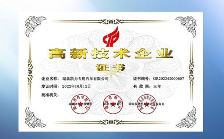荣获“国家高新技术企业”认定