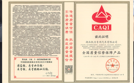 荣获中国质量检验协会“全国质量信誉保障产品”