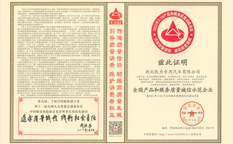 荣获中国质量检验协会“全国产品和服务质量诚信示范企业”