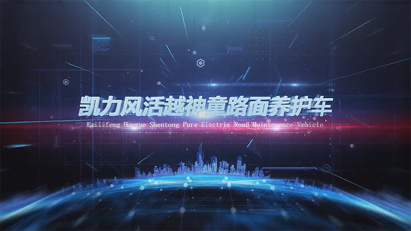 【热销推介】大神童纯电动路面养护车，窄巷征服者，城市微场景清洁担当！