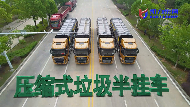 【批量发车】凯力风47方超大容积压缩式垃圾半挂车批量发车!