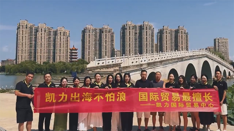 【外贸招聘】无经验？英语弱？凯力外贸高薪直通车启动！内贸精英转战海外轻松开单！