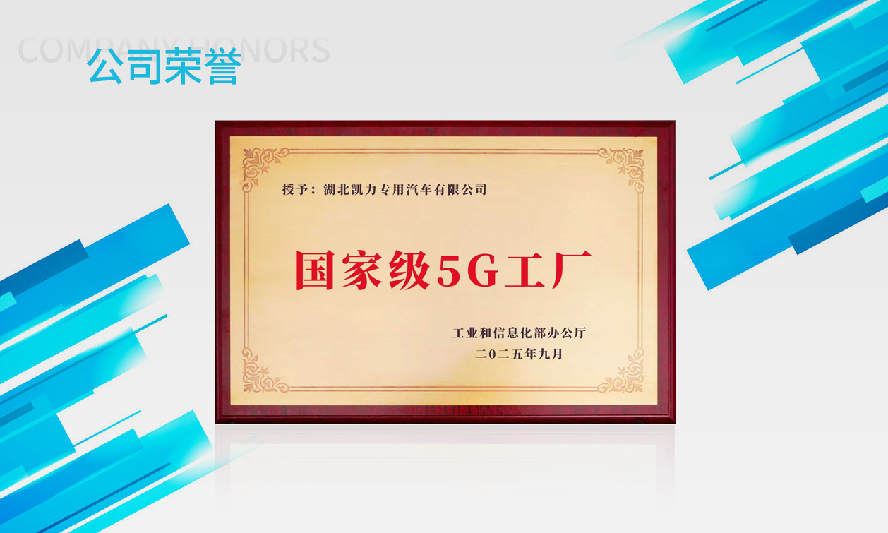 国家级5G工厂.