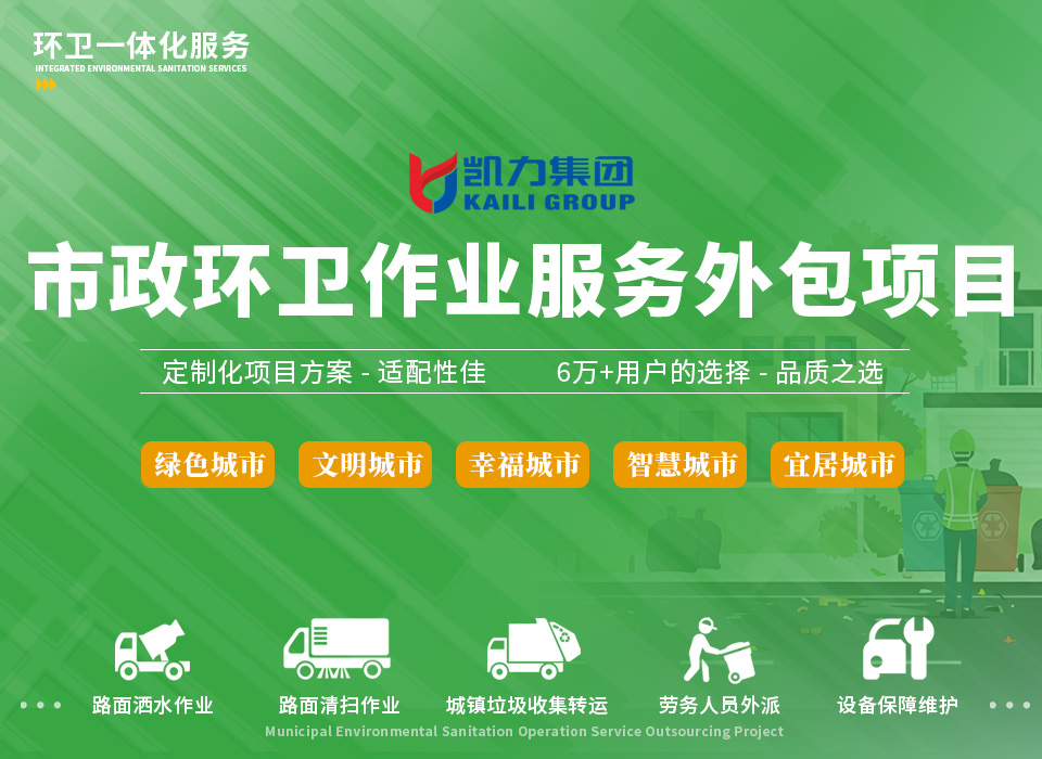 市政环卫作业服务外包项目01